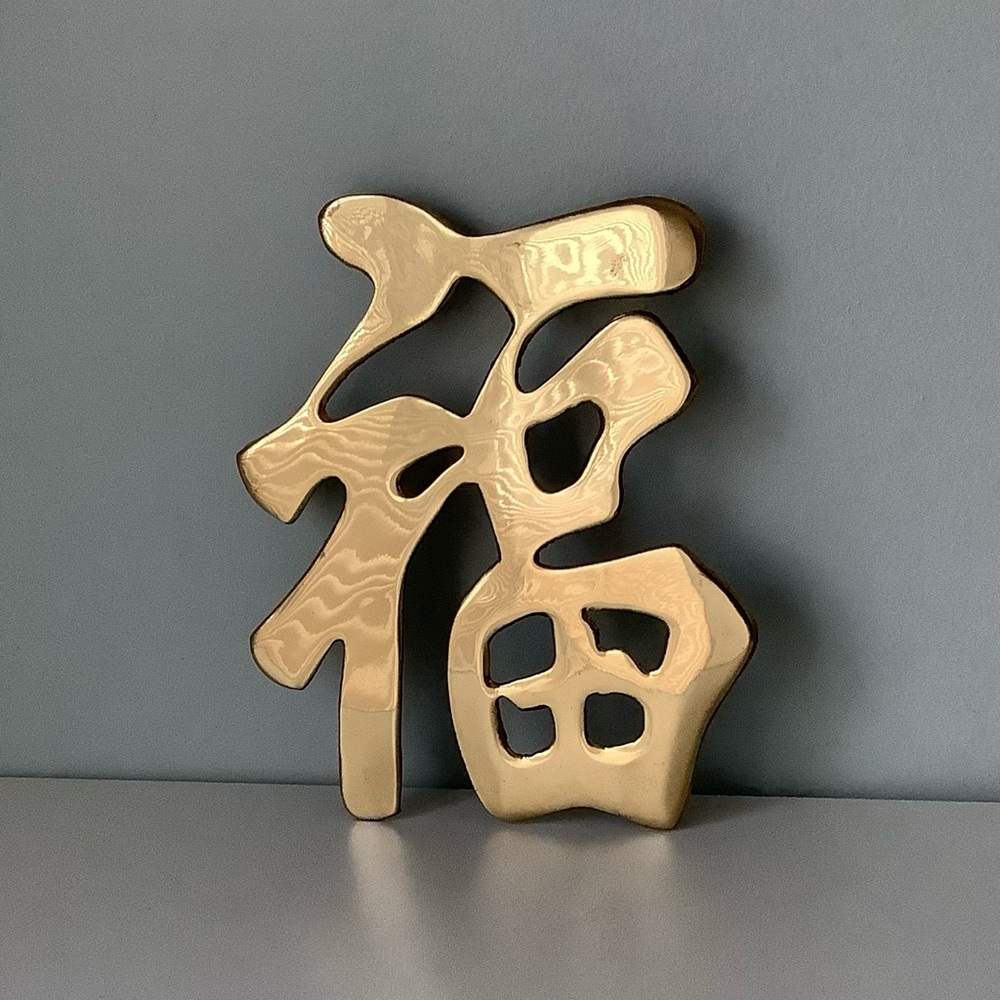 EUC Vintage Lacquered Brass Good Luck Trivet Wall decor